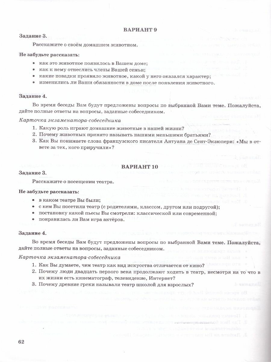 ОГЭ 2024. Русский язык. Итоговое собеседование для выпускников основной школы - фото №3