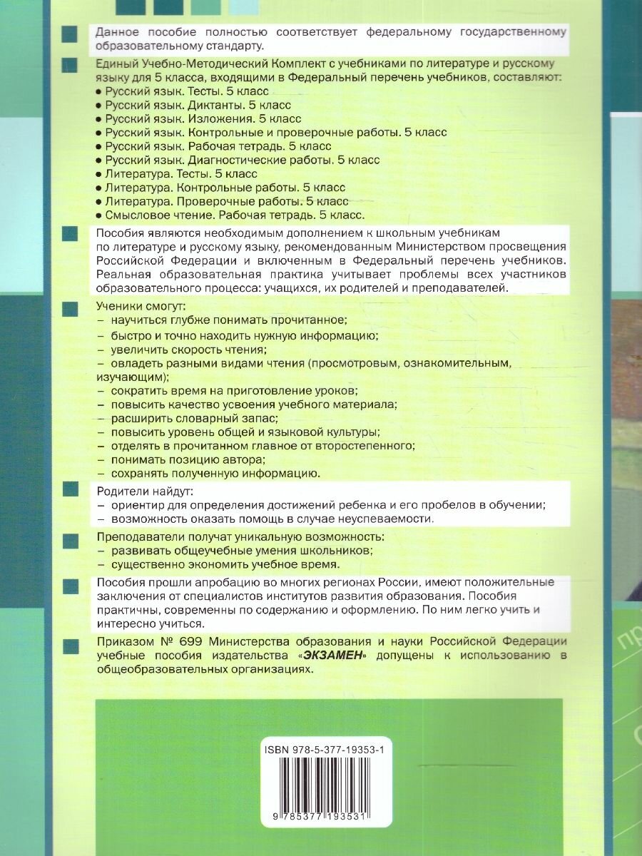 Смысловое чтение. Тренажер. 5 класс. Ко всем действующим учебникам - фото №7