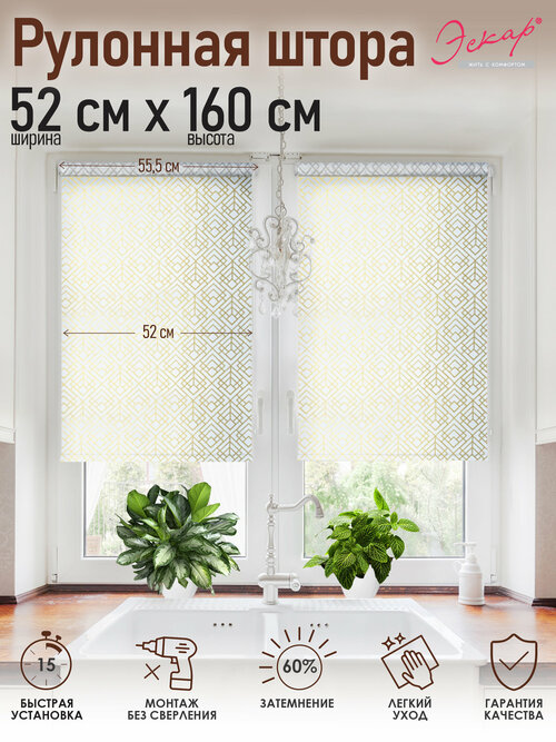 Рулонные шторы Leo, золотой, 52х160 см