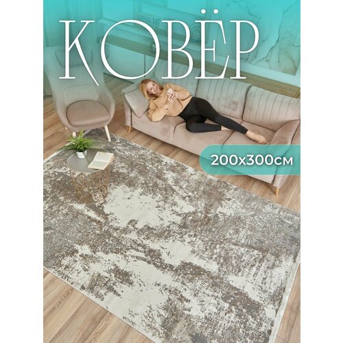 Ковер комнатный с ворсом 200 на 300 на пол в гостиную палас