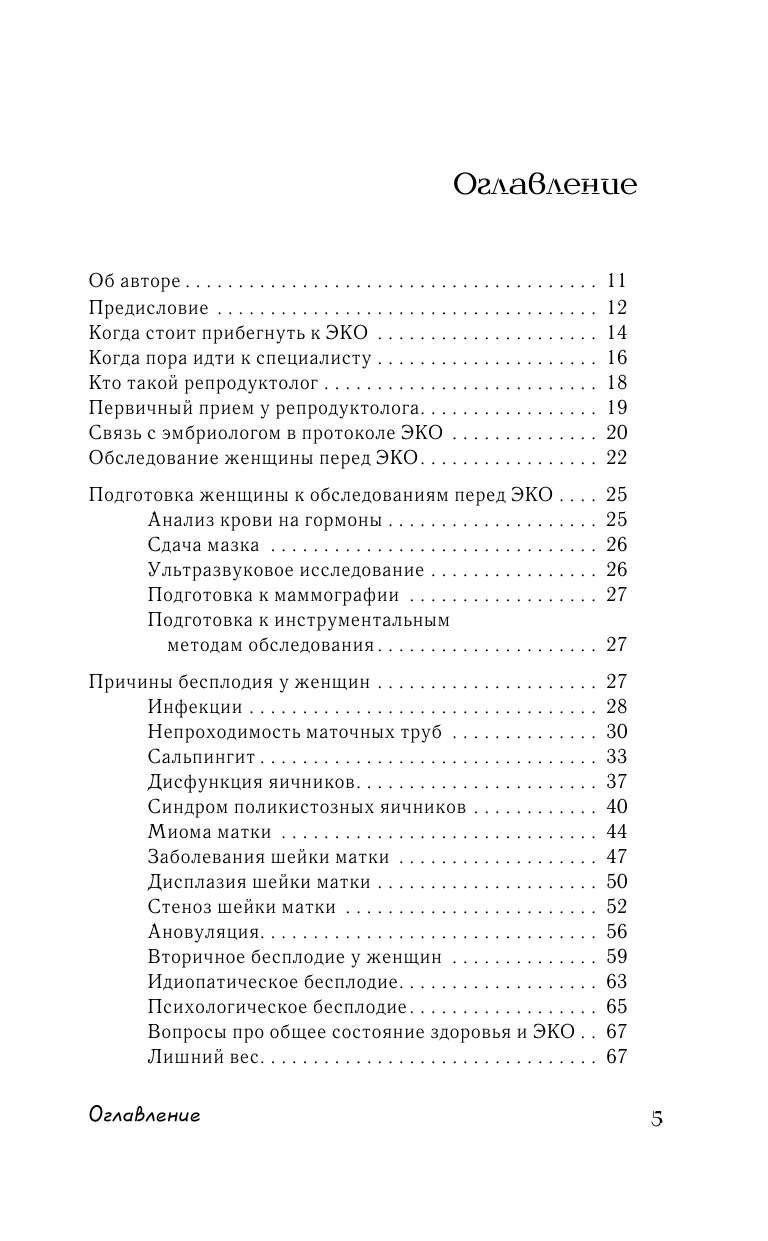 ЭКО-материнство. Когда природе нужно помочь - фото №4