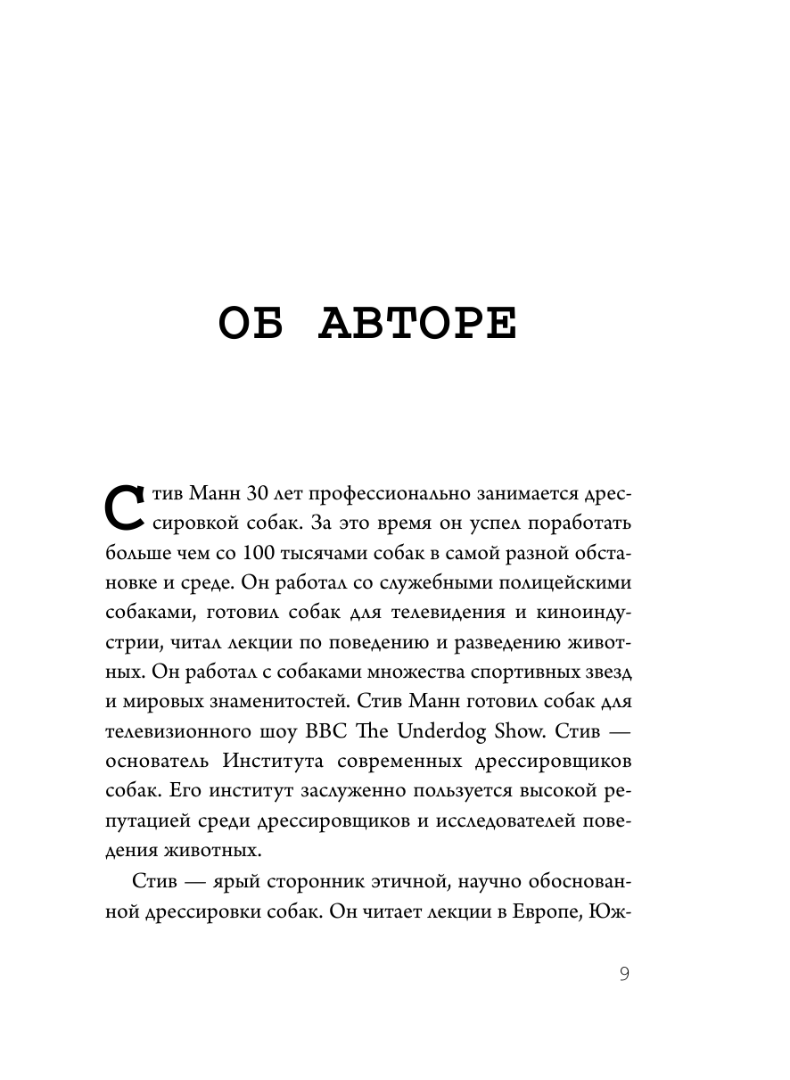 Супер-пупер щенок! Самое простое пошаговое руководство по воспитанию щенка без наказаний - фото №11