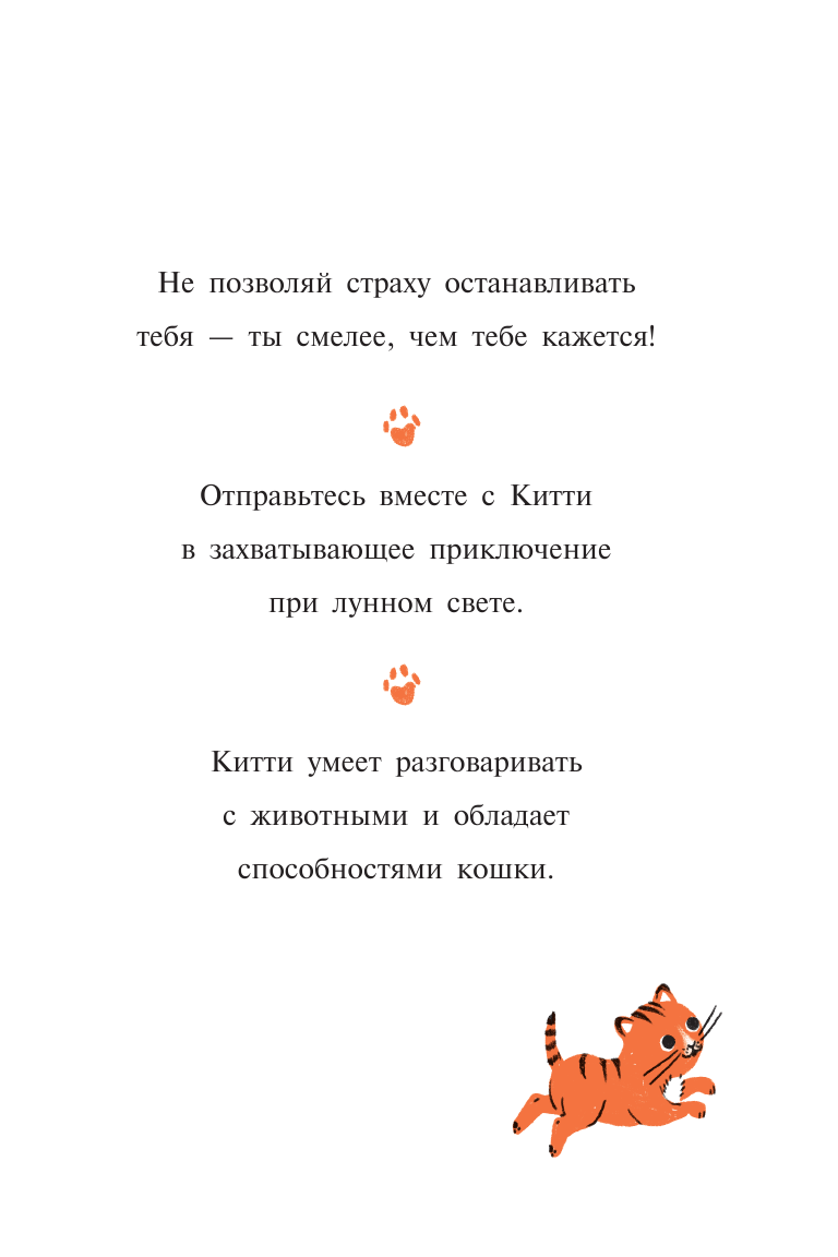 Китти и кошка-супергерой (выпуск 6) - фото №14