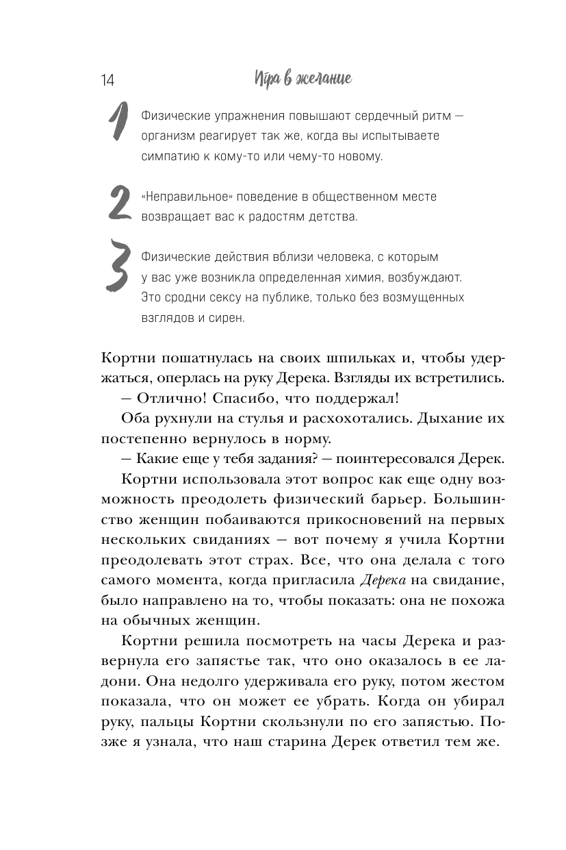 Игра в желание. Как найти любовь за 60 дней - фото №13