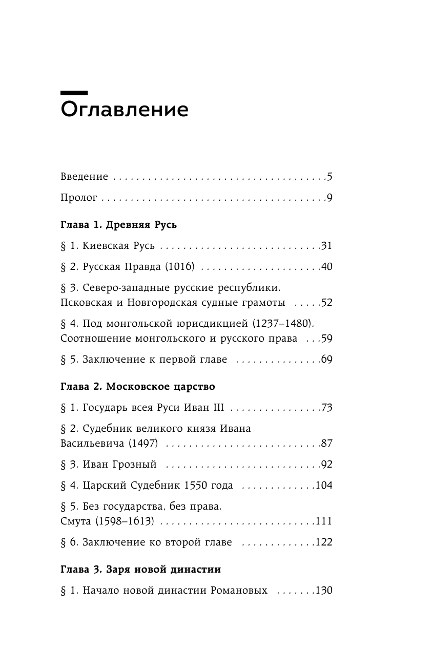 От племени к империи. Возникновение русского государства и права - фото №3