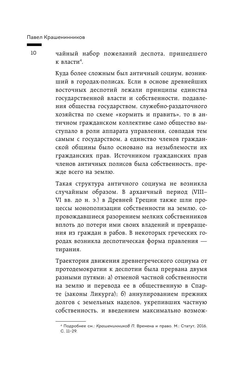 От племени к империи. Возникновение русского государства и права - фото №13