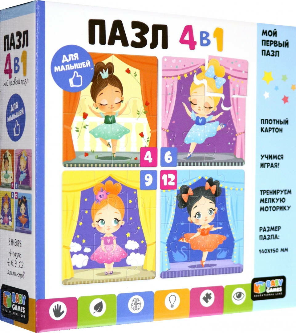 Пазлы 4в1 "Маленькие балерины" 4*6*9*12 элементов Baby Games