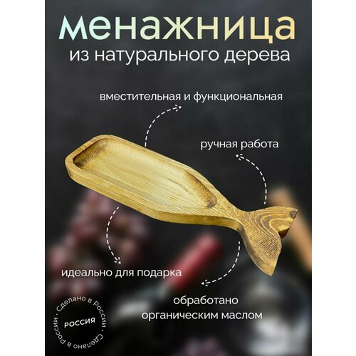 Менажница из натурального дерева покрытая пищевым маслом / для подачи орехов, сухофруктов, сыра, мясных деликатесов, фруктов, ягод / разделочная доска