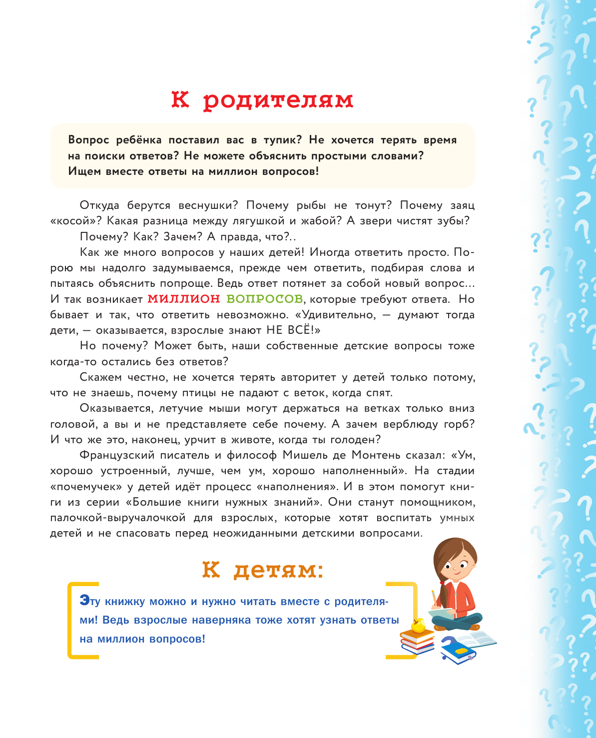 Миллион вопросов о животных, обо мне и мире вокруг и самых разных любопытных вещах - фото №13