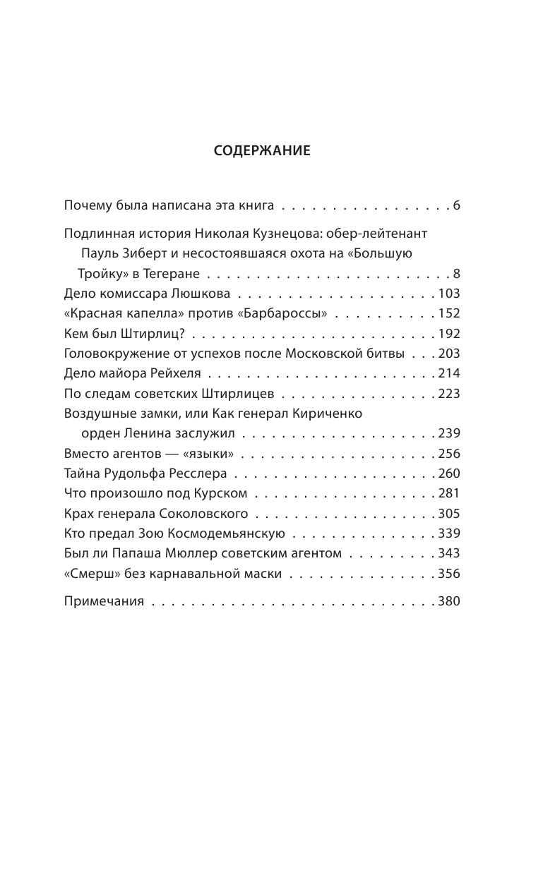 Невидимый фронт Второй мировой. Борьба разведок — мифы и реальность - фото №5