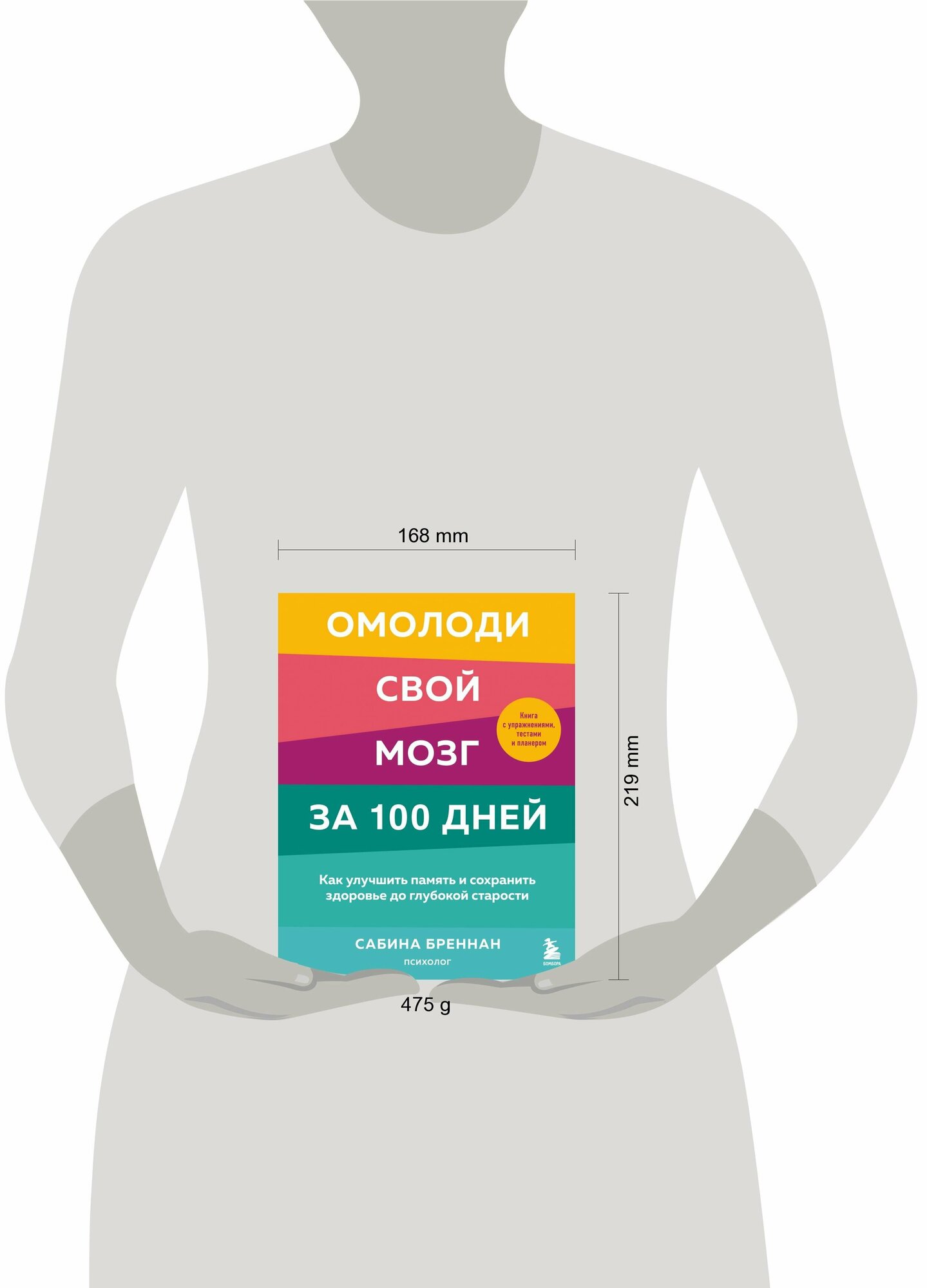 Омолоди свой мозг за 100 дней. Как улучшить память и сохранить здоровье до глубокой старости - фото №14