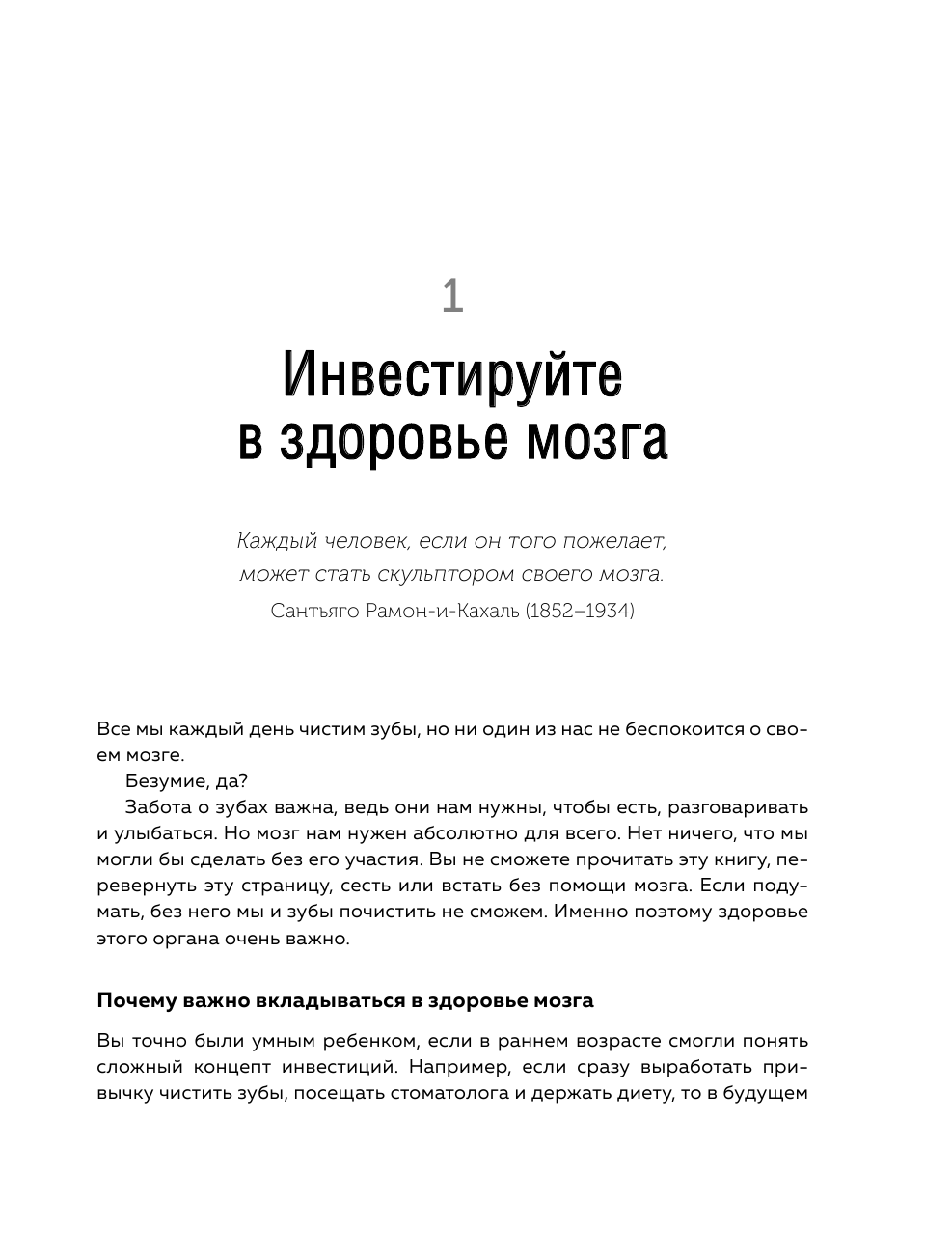 Омолоди свой мозг за 100 дней. Как улучшить память и сохранить здоровье до глубокой старости - фото №13