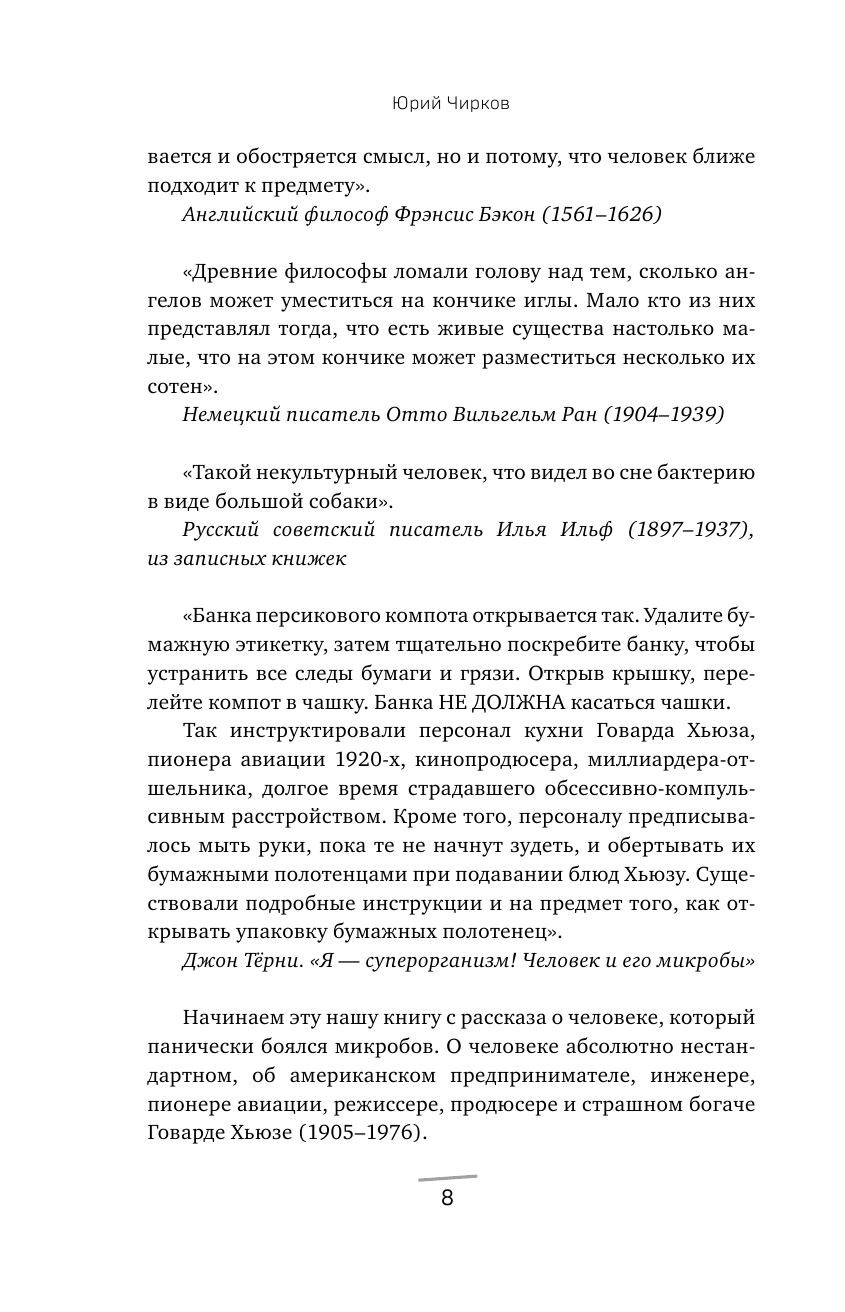 Его величество микроб. Как мельчайший живой организм способен вызывать эпидемии, контролировать наше здоровье и влиять на гены - фото №10