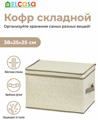 Короб-кофр / органайзер/ складной для хранения одежды и вещей 38х25х25 см EL Casa Розы на бежевом с 2 ручками