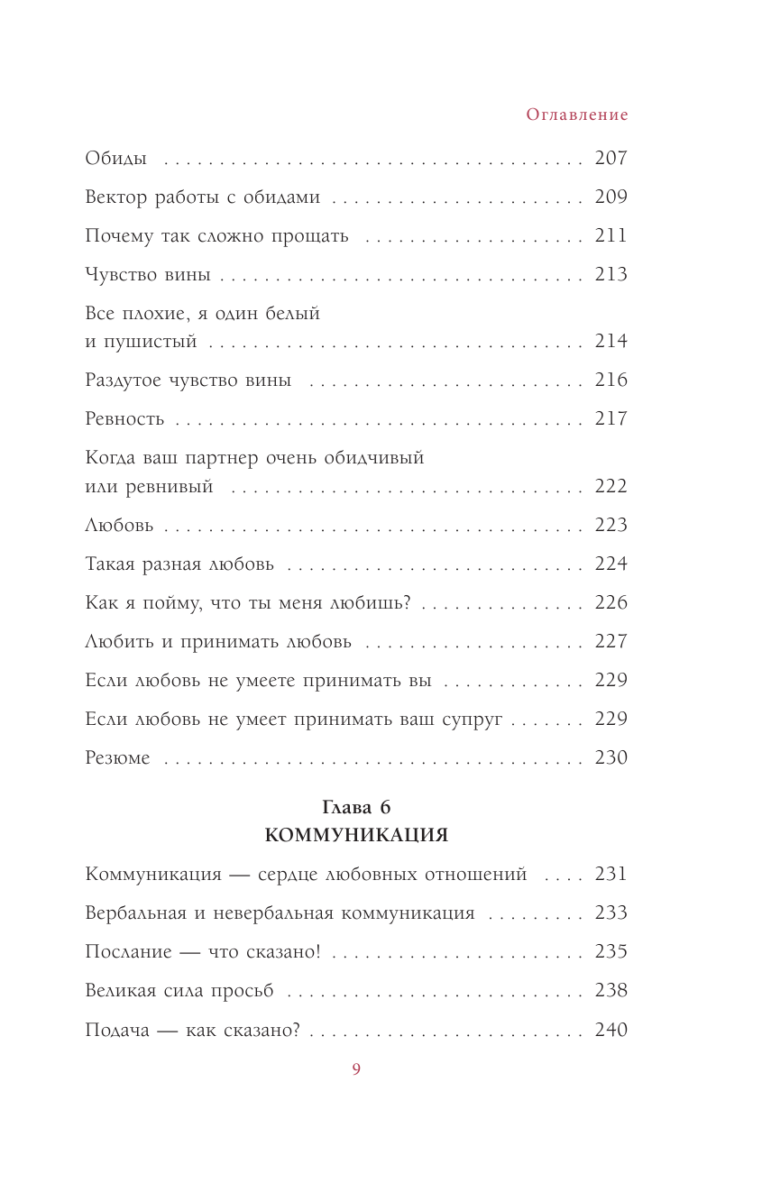 Любовное косолапие. Как понять свою вторую половину и перестать допускать ошибки в отношениях - фото №6