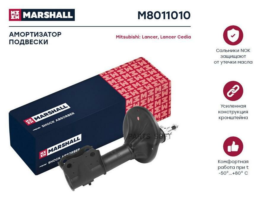 MARSHALL M8011010 Амортизатор газ. передн. Mitsubishi Lancer IX 03- (M8011010)