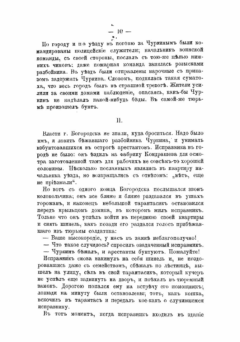 Книга Разбойник Чуркин народное сказание "Старого знакомого" - фото №10