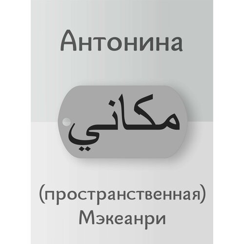 Подвеска, серебристый