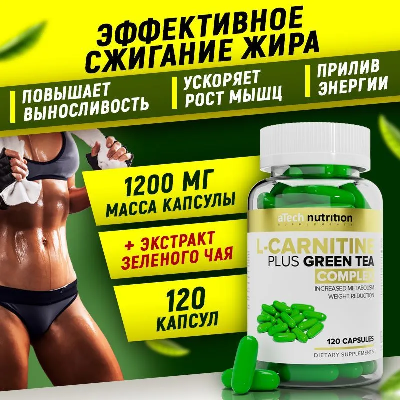 ATech Nutrition L-CARNITINE + GREEN TEA 1200, 120 шт.