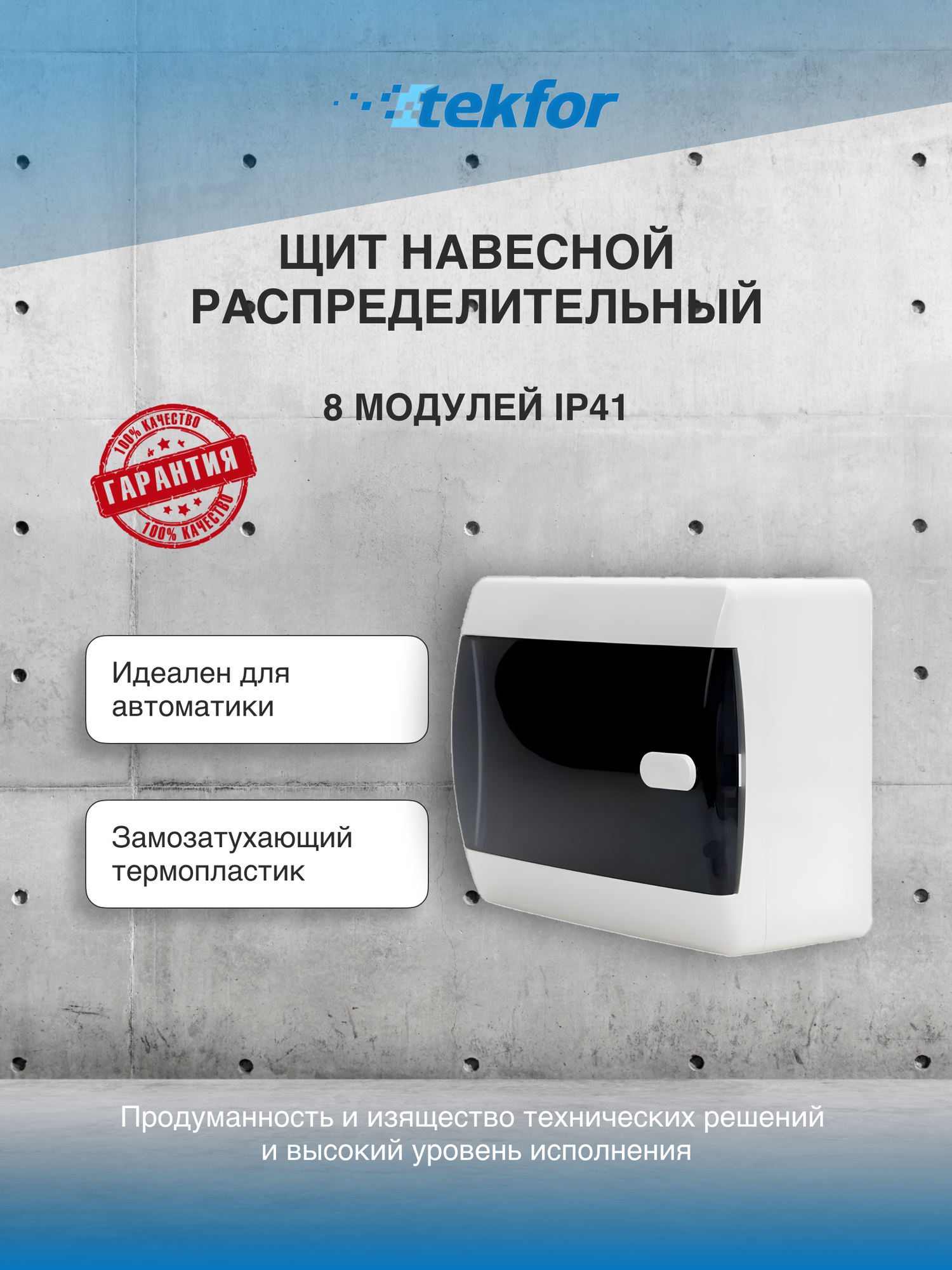 фото Щит навесной Tekfor CNK 40-08-1 8 модулей прозрачная черная дверца IP41