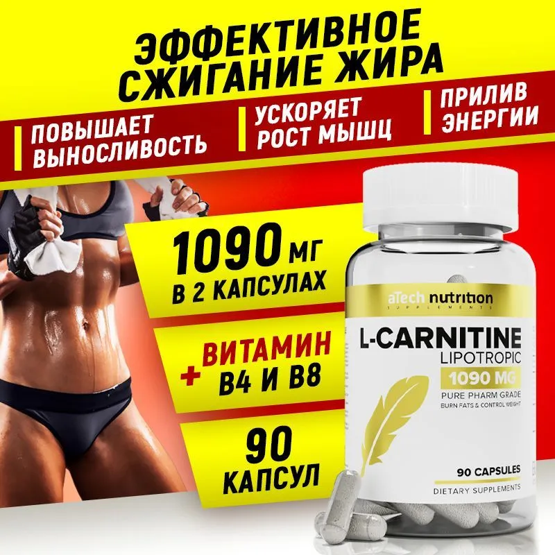 Жиросжигатель Карнитин Lipotropic L-Carnitine aTech Nutrition 90 капс.