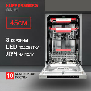Встраиваемая посудомоечная машина Kuppersberg GSM 4574 — купить в интернет-магазине по низкой цене на Яндекс Маркете