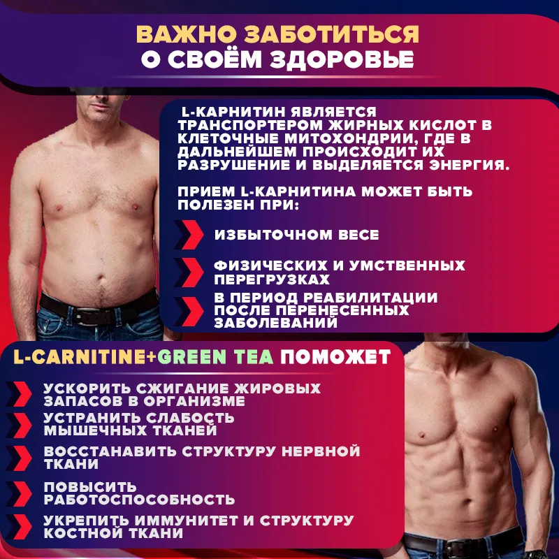 L-CARNITINE + GREEN TEA 1200мг, 60 желатиновых капсул (1200 мг), Ё|батон