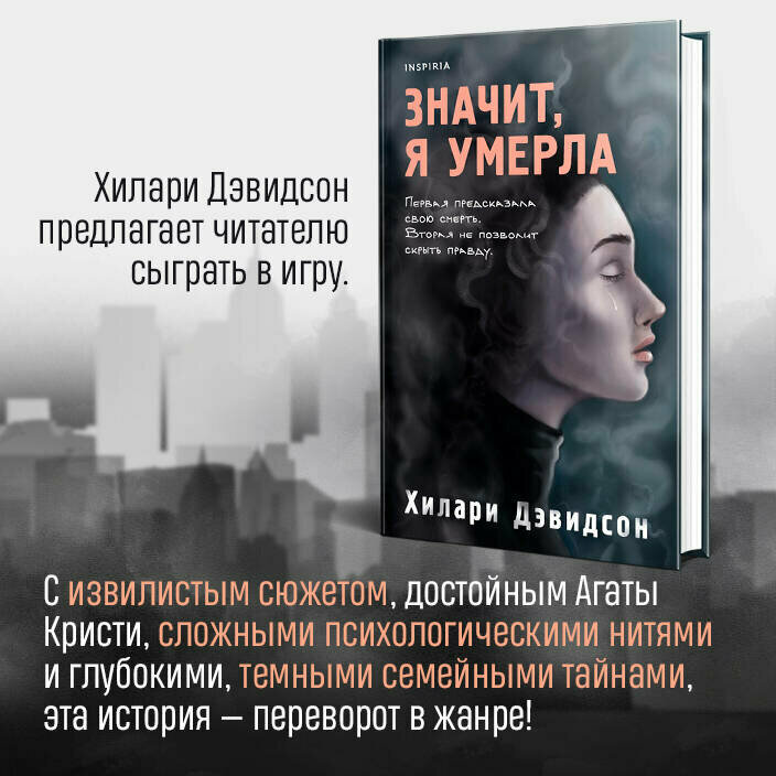 Значит, я умерла (Хилари Дэвидсон) - фото №4