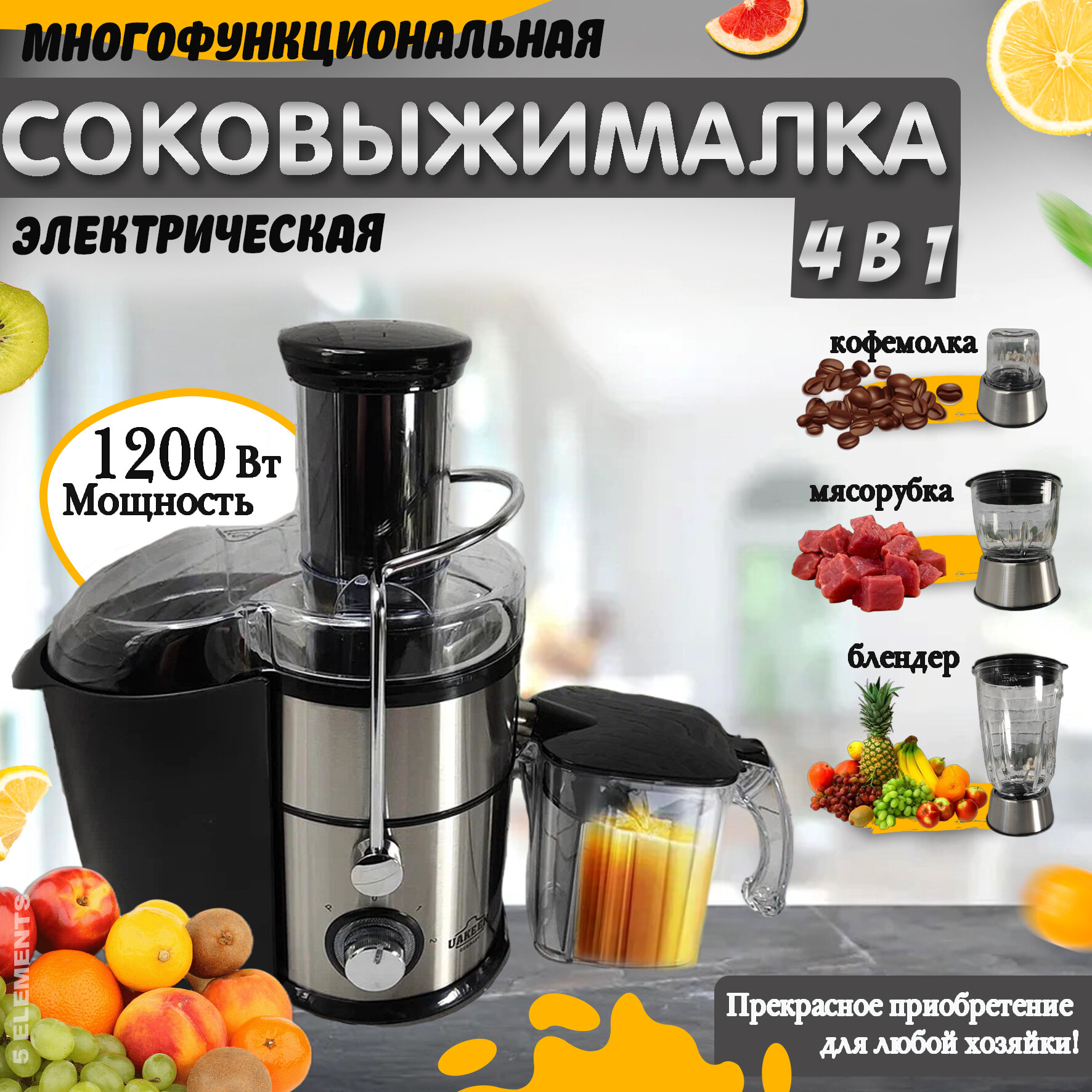 фото Комбайн, кухонный комбайн 4 в 1, 1200 Вт, соковыжималка, блендер, мясорубка, кофемолка