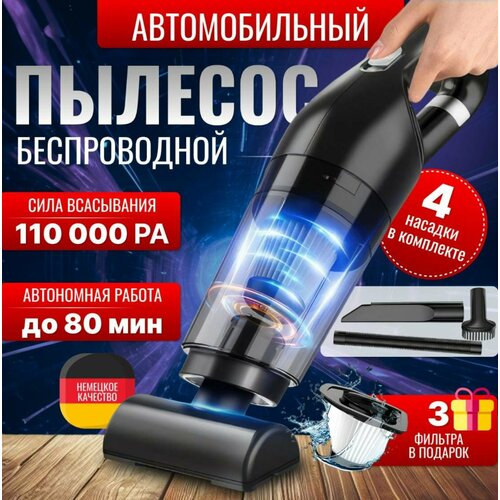 Пылесос автомобильныйбеспроводной пылесос мощный автопылесос 2450₽