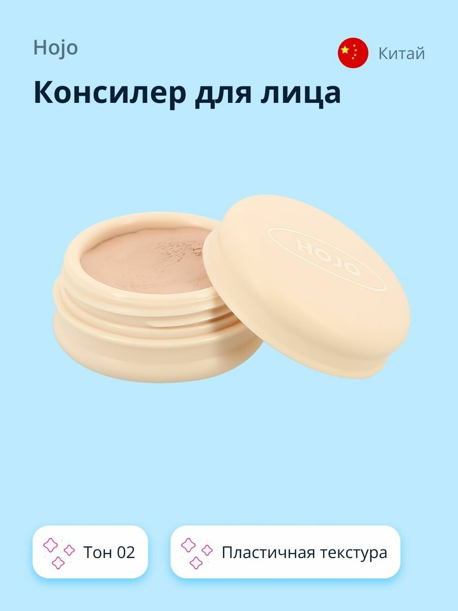 Консилер для лица HOJO MACARON SANDWICH CONCEALER тон 02