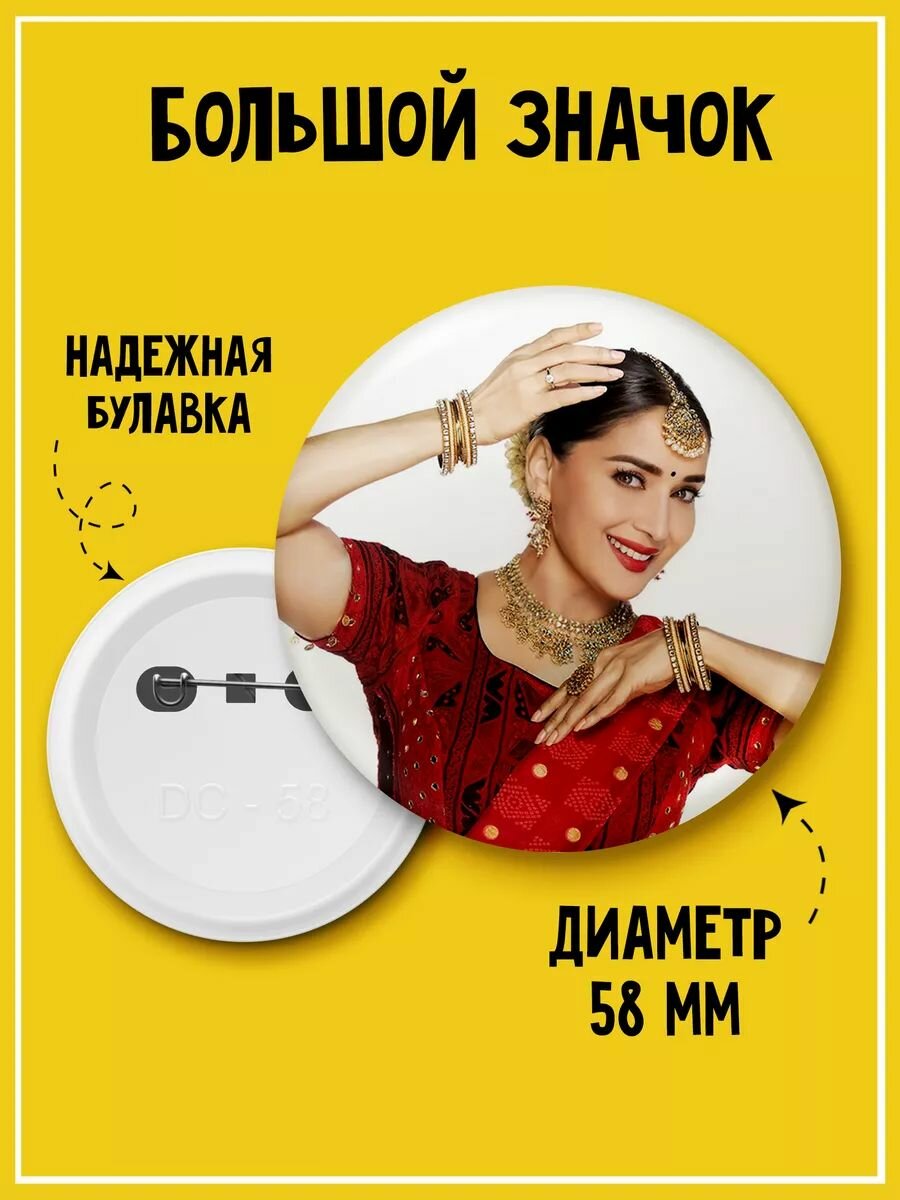 Значок металлический Мадхури Дикшит