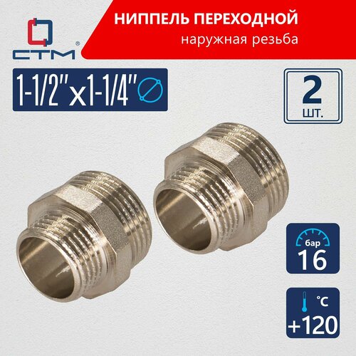 Ниппель соединение 1 1/2 х 1/4 переходник бочонок наружная резьба латунь 2 шт