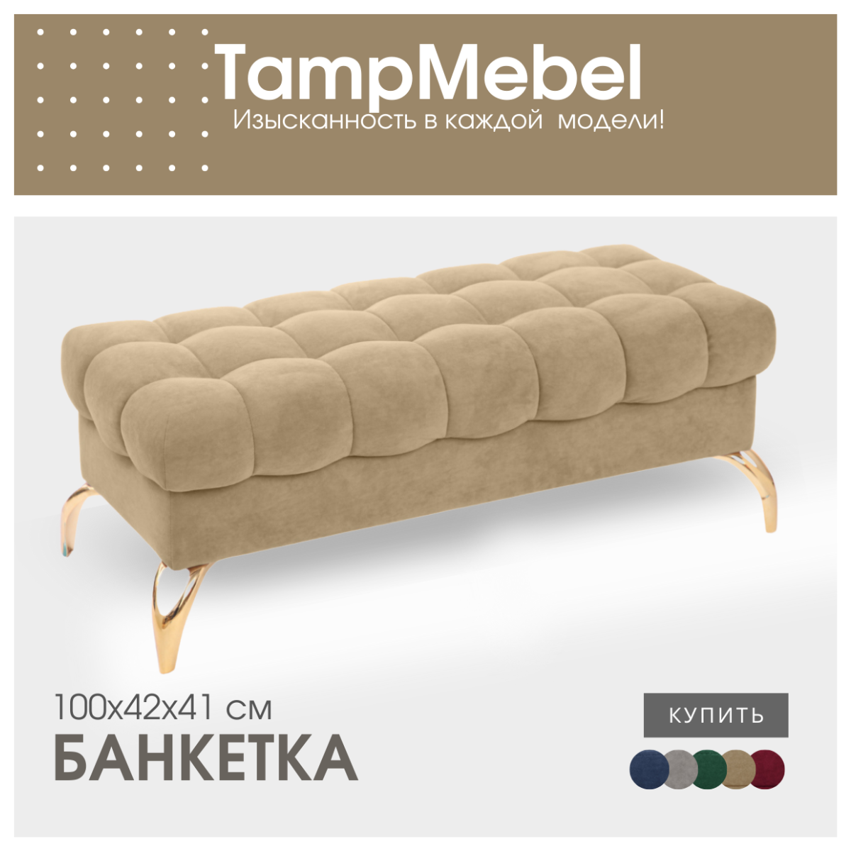 Банкетка пуфик "Stella", ткань велюр, "TampMebel" темно-бежевая