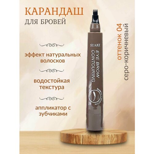 Водостойкий карандаш для бровей #4