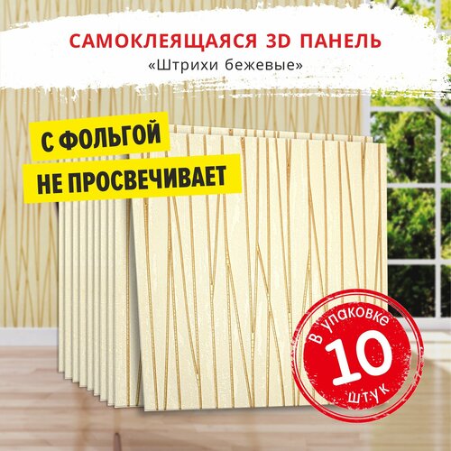 Самоклеющаяся панель для стен мягкая с фольгой 