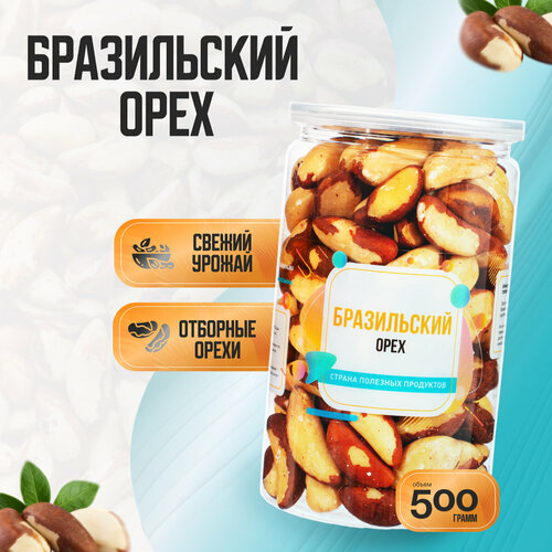 фото Бразильский орех очищенный 500 гр, страна полезных продуктов, банка