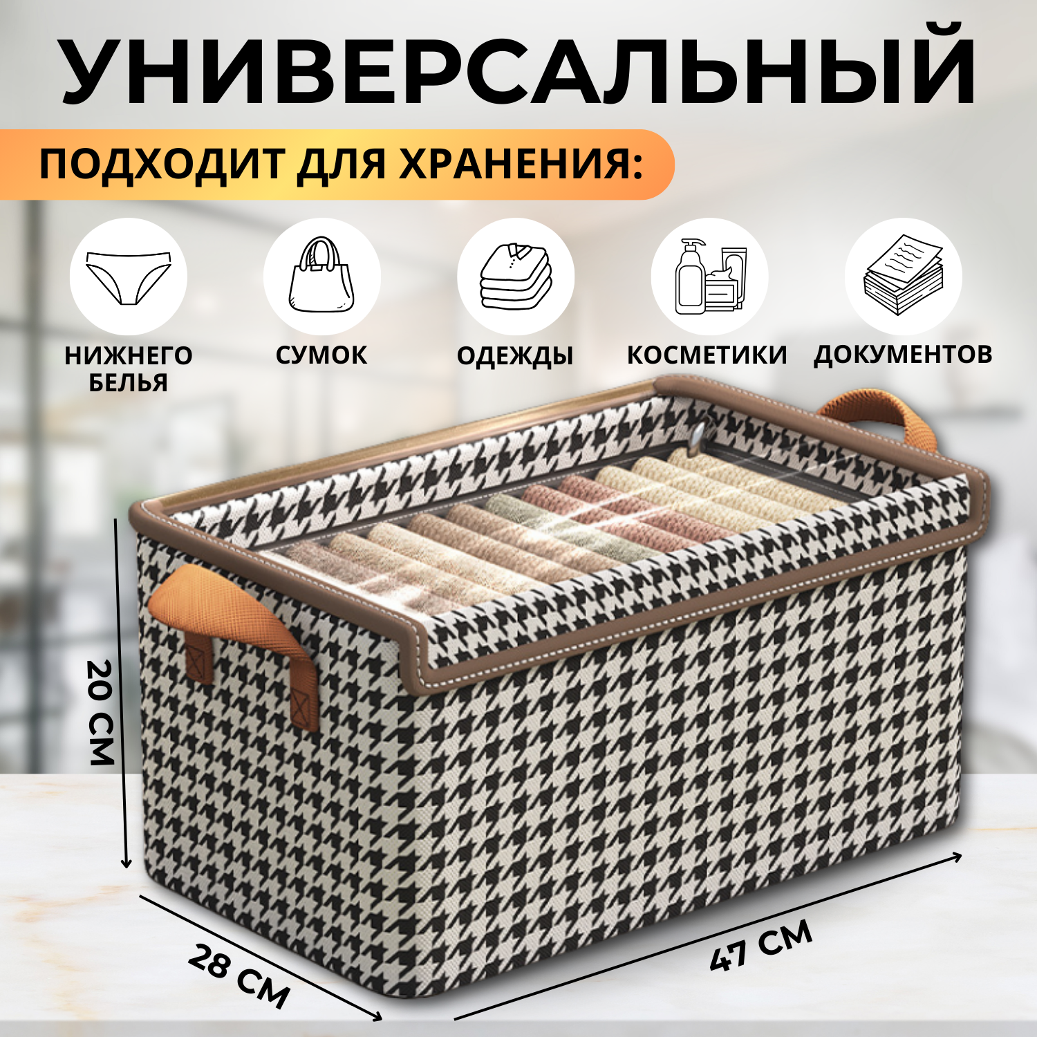 Органайзер для хранения вещей, для хранения одежды с крышкой Премиум Комфорт 47х28х20 см — фото 1