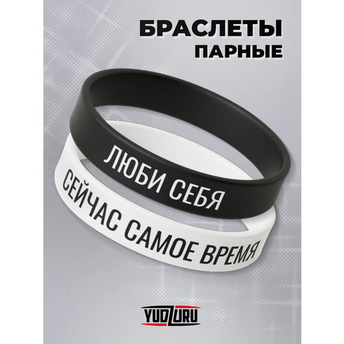 Браслет YUDZURU, 2 шт., размер 20 см, размер one size, черный/белый