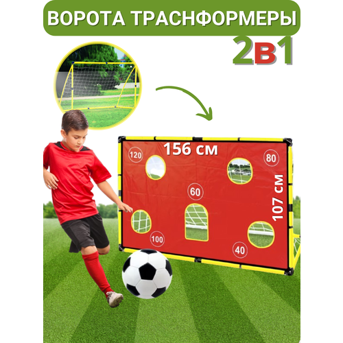 Ворота футбольные детские для улицы и дома