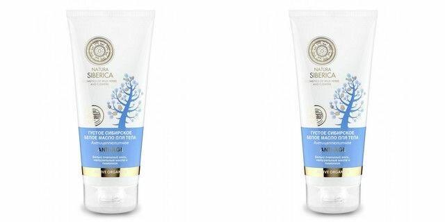 Natura siberica Масло для тела, антицеллюлитное, anti age, сибирское белое, 200 мл - 2 шт.