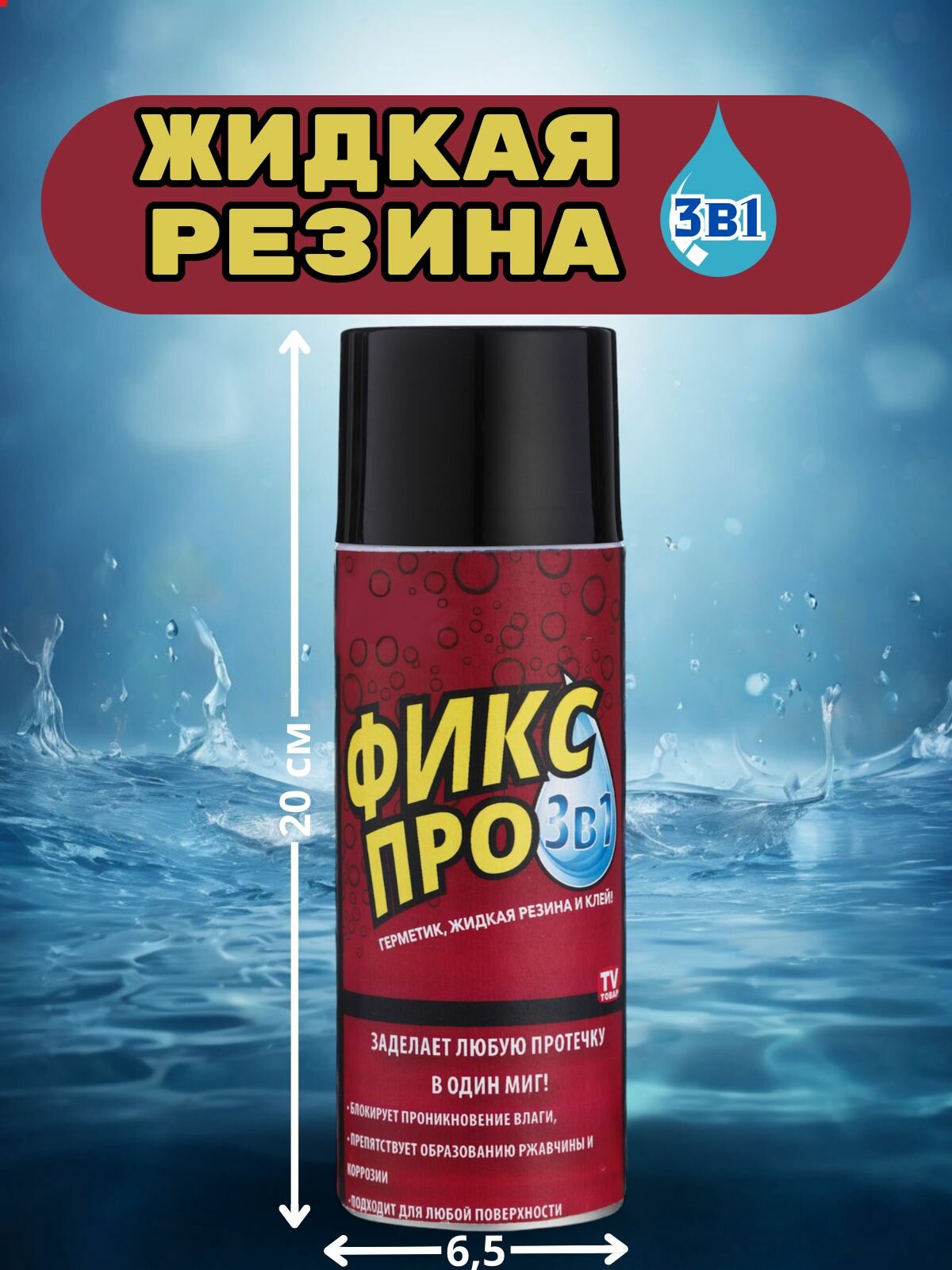 Жидкая резина для всех видов поверхности