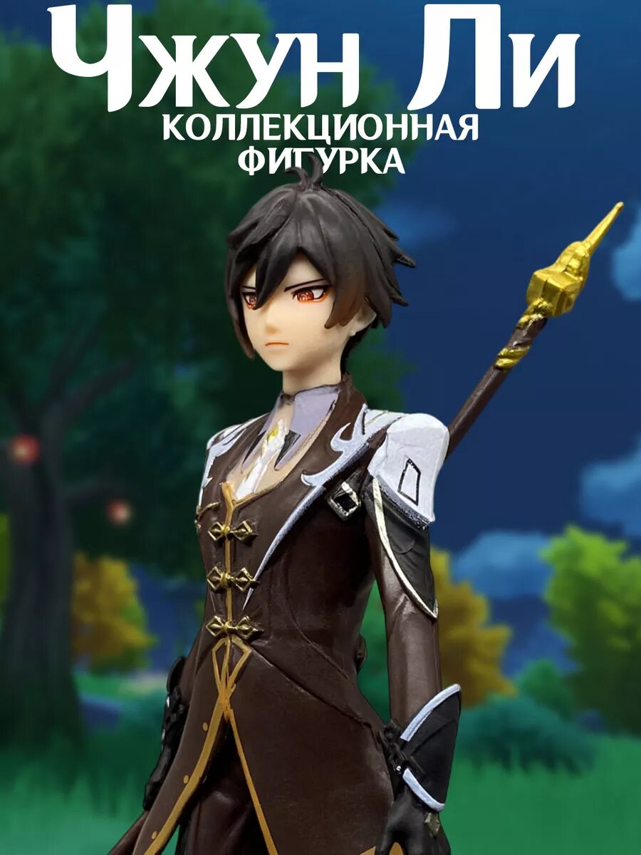 Аниме фигурки Геншин Чжун Ли