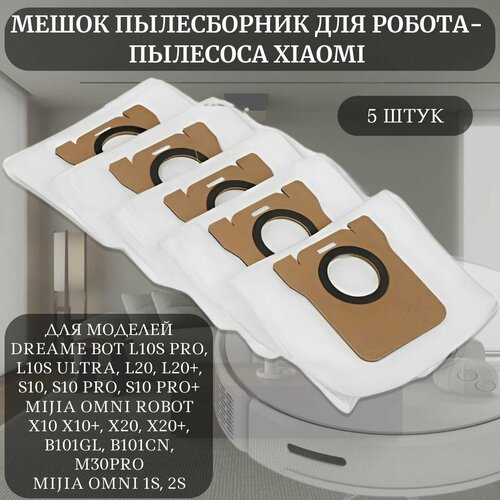 Мешок пылесборник (5 шт.) для робота-пылесоса Xiaomi Dreame Bot L10s Pro L10s Ultra, Mijia Omni Robot X10 X10+ X20 X20+ B101GL B101CN, Mijia Omni 1S 2S
