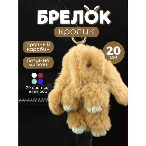 Мягкий плюшевый брелок Кролик