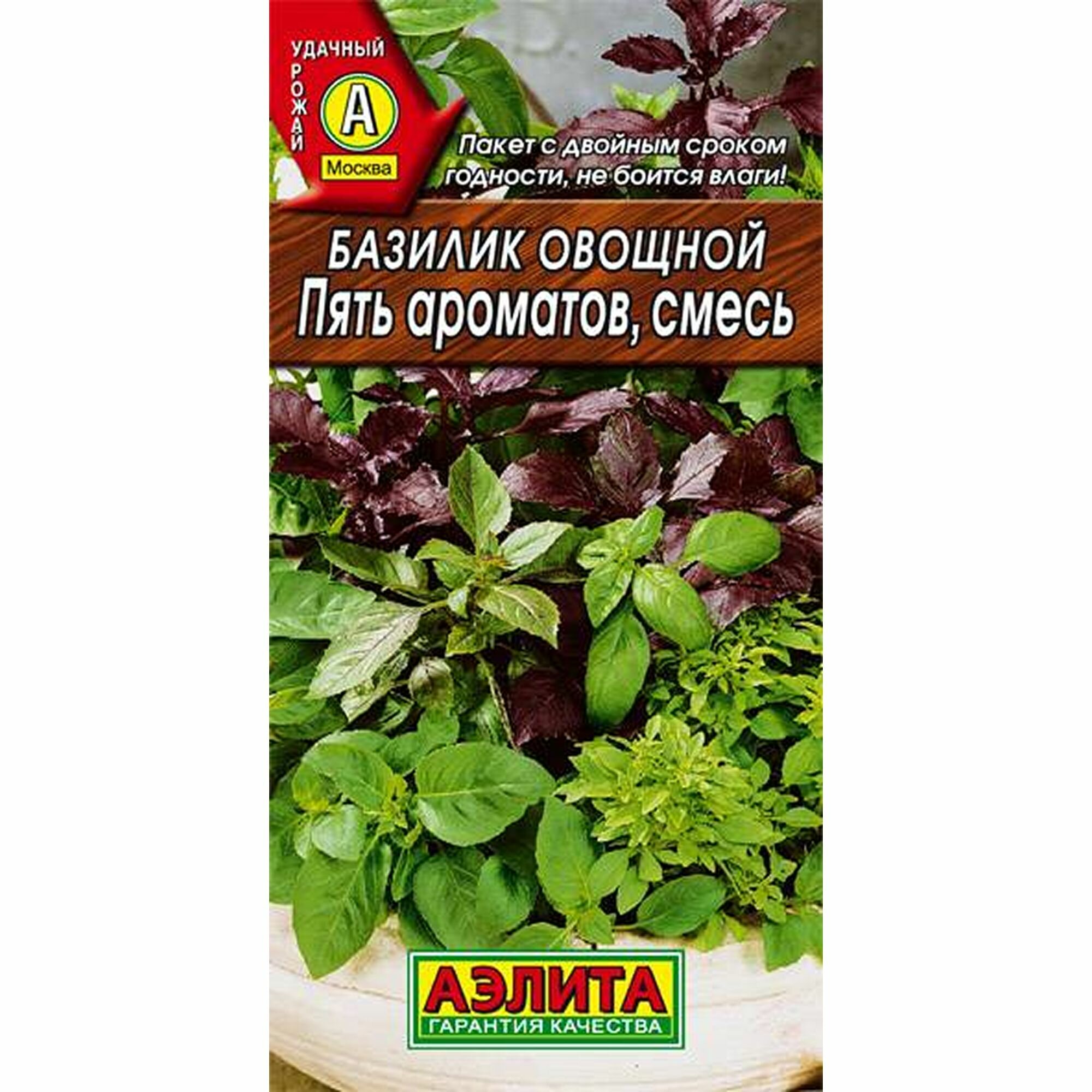 Семена Базилик Пять ароматов смесь Аэлита 1 пачка - 0.3г семян