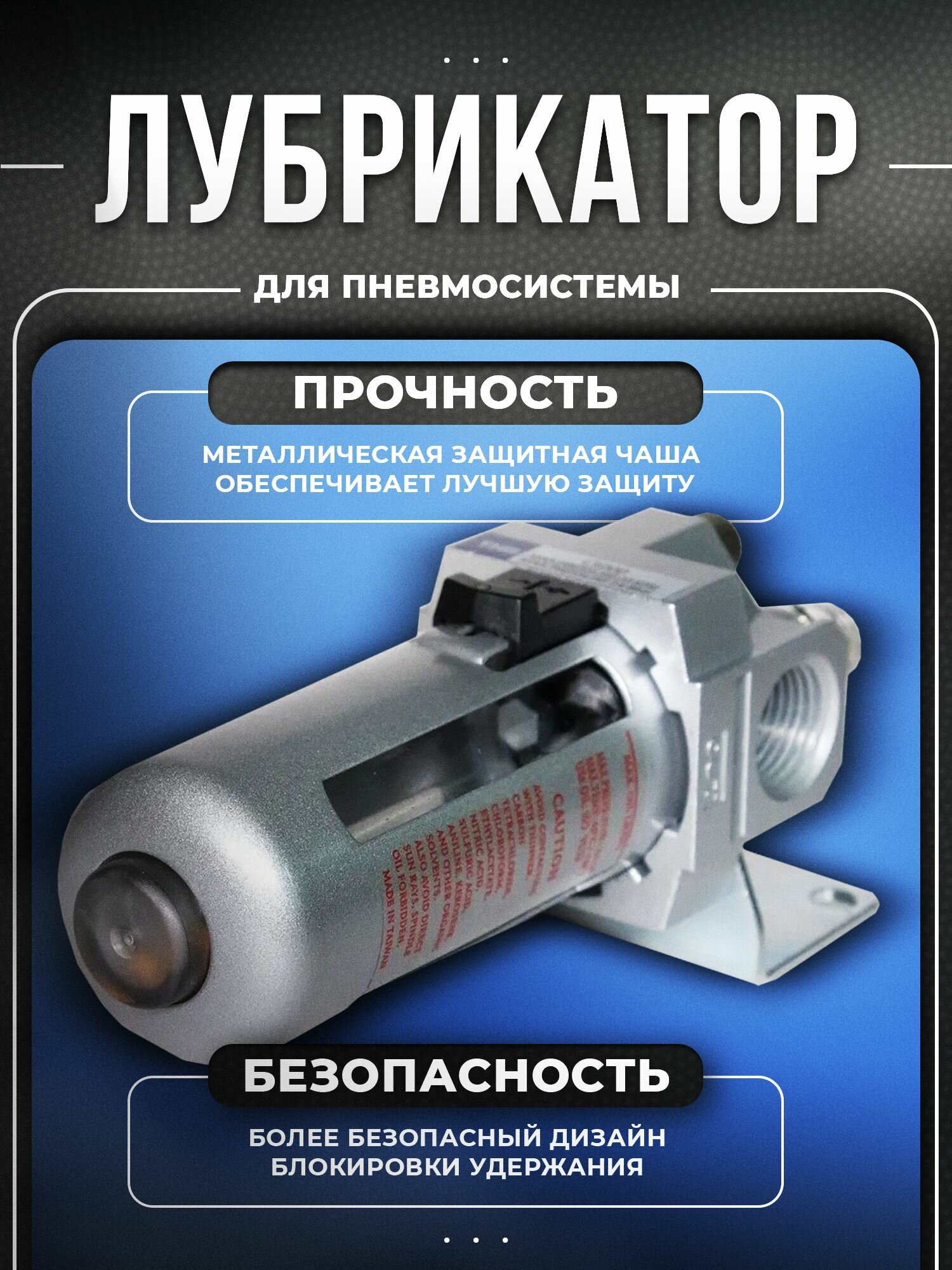 Изображение Лубрикатор (маслораспылитель) для пневмосистемы 1/2, THB