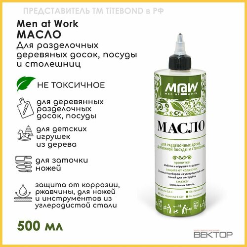Масло Men at Work для разделочных досок, деревянной посуды, столешниц, прозрачный, 0.5 л, 1 шт.