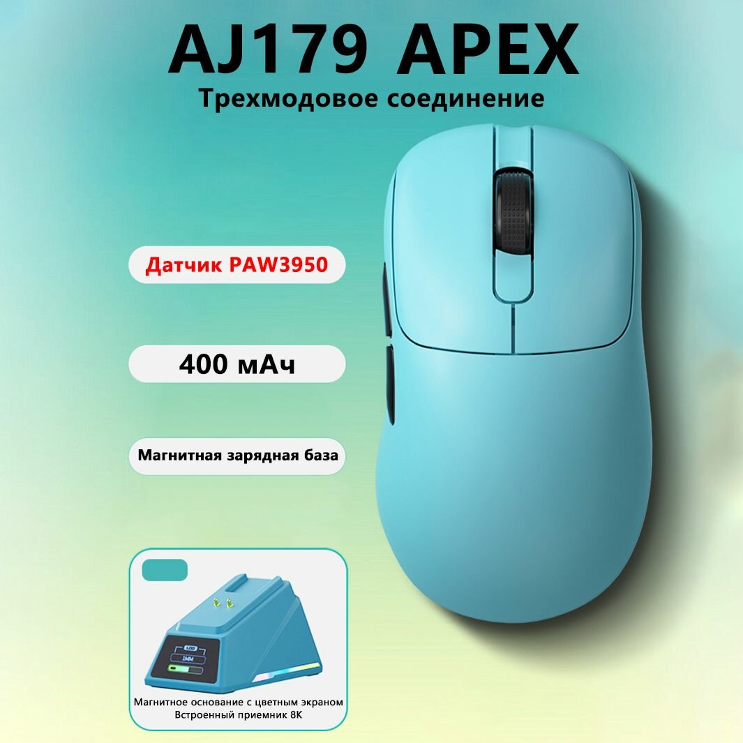 Ajazz Игровая мышь беспроводная AJ179 APEX, лазурный