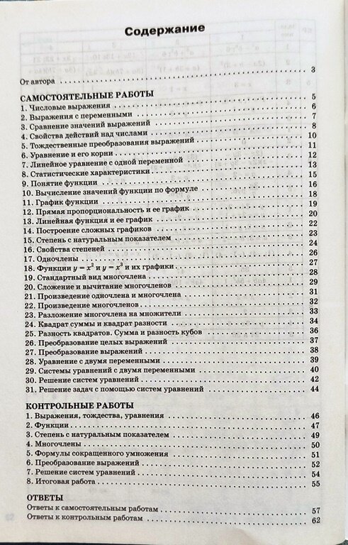 Алгебра. 7 класс. Самостоятельные и контрольные работы. - фото №5